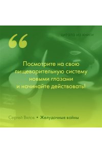Желудочные войны