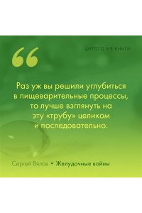 Желудочные войны