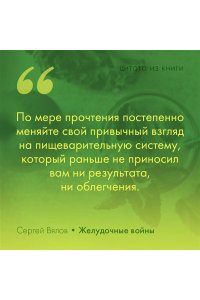Желудочные войны