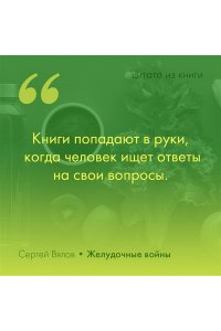 Желудочные войны