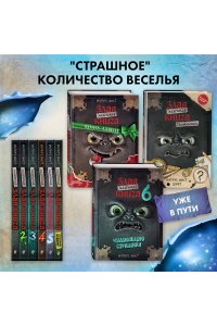 Мист М. Маленькая злая книга 5