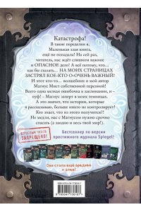Мист М. Маленькая злая книга 5