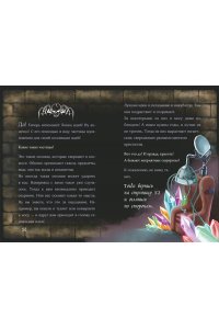 Мист М. Маленькая злая книга 5