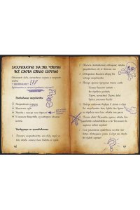 Мист М. Маленькая злая книга 5