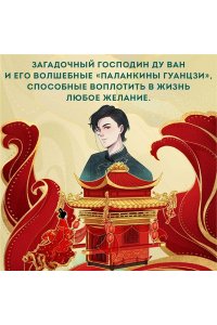 Цзай Ю. Лавка паланкинов