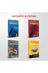 Володарская О. Проклятие Спящей красавицы