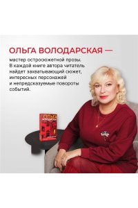 Володарская О. Проклятие Спящей красавицы