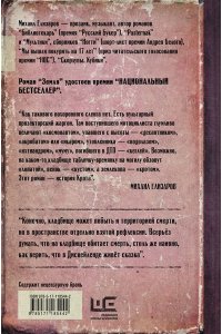 Елизаров М.Ю. Земля