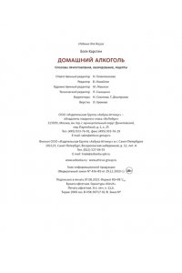 Боте К. Домашний алкоголь. Способы приготовления, оборудование, рецепты