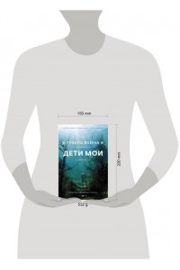 Яхина Г.Ш. Дети мои