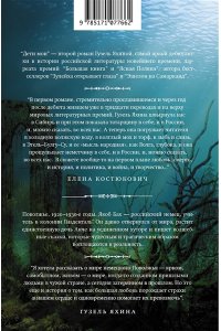 Яхина Г.Ш. Дети мои