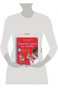 Степанова Н.В. Узелковая кукла на счастье. 10 авторских игрушек без шитья на основе народной русской техники