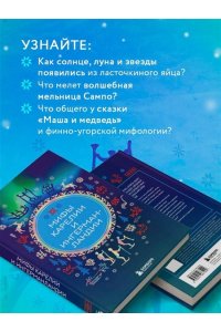 Черепенчук В.С. Мифы Карелии и Ингерманландии