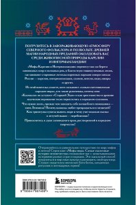 Черепенчук В.С. Мифы Карелии и Ингерманландии