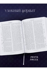 <не указано> Библия. Ветхий и Новый завет. Эксклюзивное оформление в экокоже