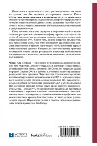 Искусство инвестирования в недвижимость: путь инвестора