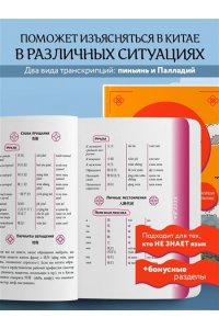 <не указано> Китайский разговорник