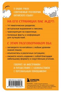 <не указано> Китайский разговорник