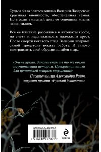 Гордина Е. Убийство последней надежды