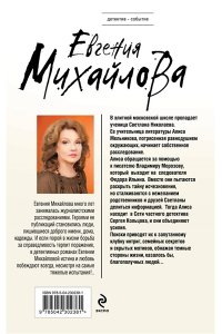 Михайлова Е. За витриной самозванцев