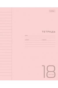 ТЕТР 18 ЛИН ХАТБЕР ПЛАСТ ОБЛ РОЗОВАЯ 18Т5В2 (1425)