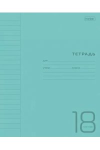 ТЕТР 18 ЛИН ХАТБЕР ПЛАСТ ОБЛ ГОЛУБАЯ 18Т5В2 (1449)