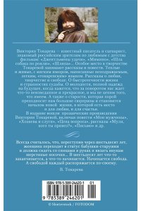 ТОКАРЕВА МЯГ МУЛЯ КОГО ТЫ ПРИВЕЗ МОИ МУЖЧИНЫ УМЕН АЗБ 620-1