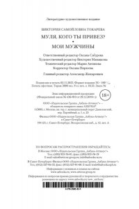 ТОКАРЕВА МЯГ МУЛЯ КОГО ТЫ ПРИВЕЗ МОИ МУЖЧИНЫ УМЕН АЗБ 620-1