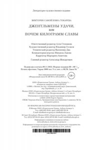 Джентльмены удачи, или Почем килограмм славы