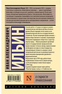 Ильин И.А. О сущности правосознания