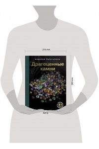 Лагутенков А.А. Драгоценные камни