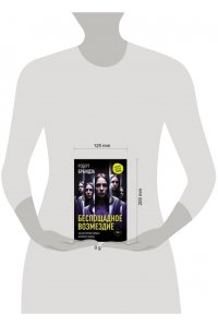 Брындза Р. Беспощадное возмездие