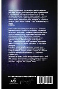 Брындза Р. Беспощадное возмездие