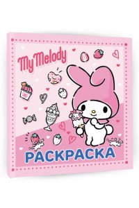. My Melody. Раскраска