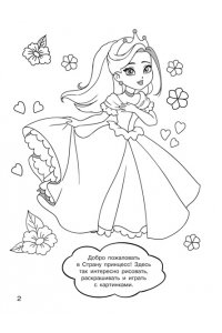 Дмитриева В.Г. 100 принцесс. Большая раскраска для девочек
