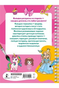 Дмитриева В.Г. 100 принцесс. Большая раскраска для девочек