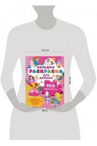 Дмитриева В.Г. 100 принцесс. Большая раскраска для девочек