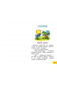 Осеева В.А. Волшебное слово. Сказки и рассказы