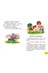 Осеева В.А. Волшебное слово. Сказки и рассказы