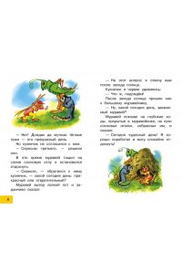 Осеева В.А. Волшебное слово. Сказки и рассказы