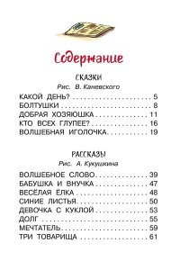 Осеева В.А. Волшебное слово. Сказки и рассказы