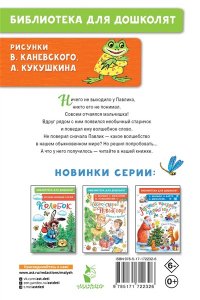 Осеева В.А. Волшебное слово. Сказки и рассказы