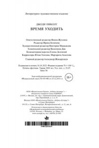 Пиколт Дж. Время уходить (мягк/обл.)