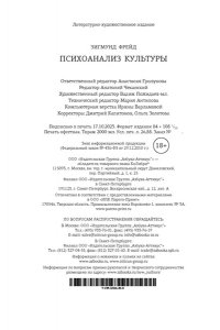Фрейд З. Психоанализ культуры