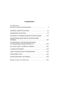 Фрейд З. Психоанализ культуры