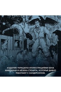 Сандерсон Б. Космер. Тайная история