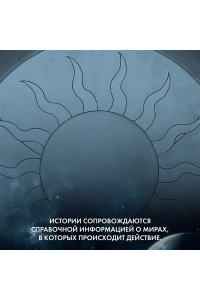 Сандерсон Б. Космер. Тайная история