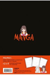 <не указано> Manga Sketchbook