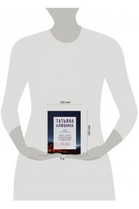 Алюшина Т.А. Тот, кто назначен судьбой