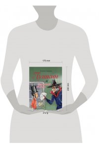 Гаврюшкина Е.В. Пушкин и опасный визит (с иллюстрациями; Лето, книга 4)